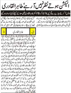 تحریک منہاج القرآن Pakistan Awami Tehreek  Print Media Coverage پرنٹ میڈیا کوریج Daily Alakhbar Front Page 